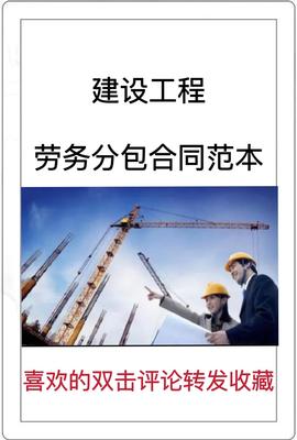 建設工程勞務分包合同#勞務分包