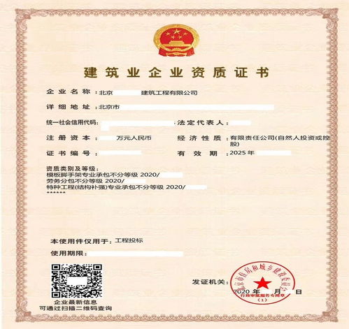 轉讓北京模板腳手架專業承包勞務分包特種工程專業承包 帶安許