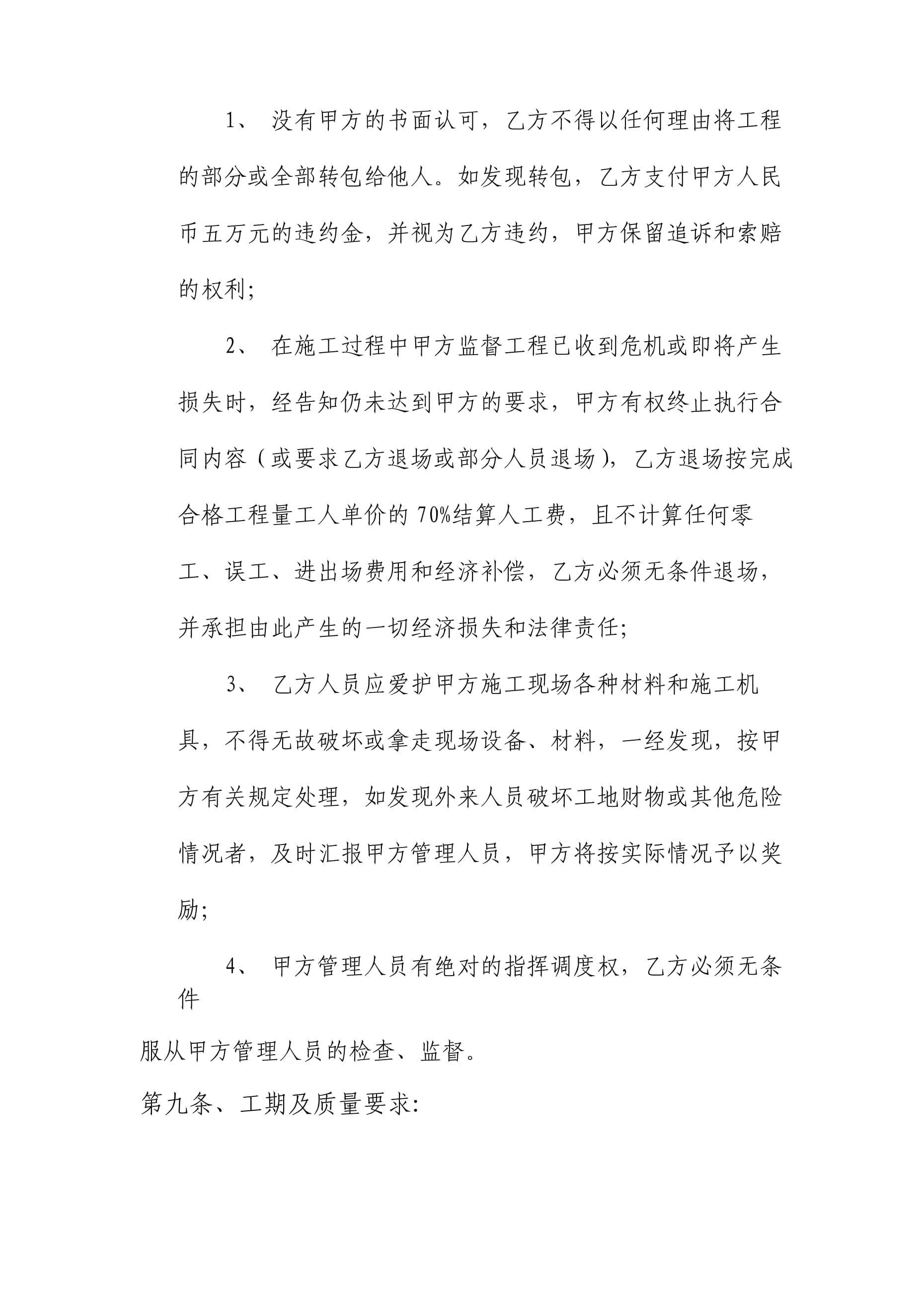 建筑工程木工勞務承包合同已改