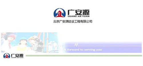 廣安源 一批多年從事行業設計和施工管理的工程人員