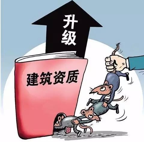 建筑資質升級和資質增項先辦理哪個