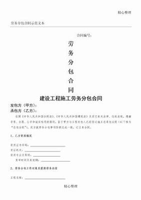 建筑工程勞務合同示范文本