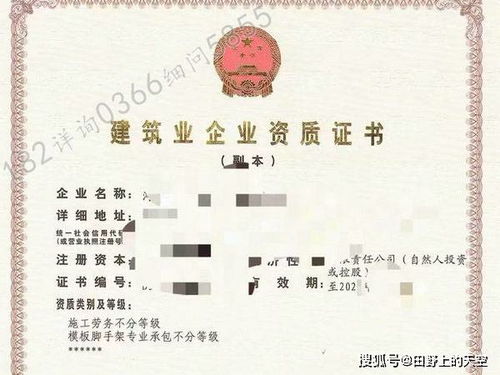 鄭州急轉 勞務建筑施工 模板腳手架 資質帶安許整轉讓