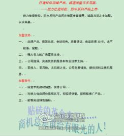 信宜強盛建筑勞務有限有公司 專業銷售德國班力仕環保建筑材料