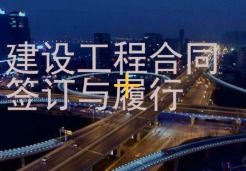 請看 白云京溪街道工程勞務合同分包擬定,區建筑律師