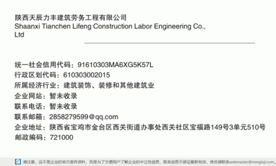 陜西天辰力豐建筑勞務工程