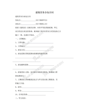 建筑勞務(wù)分包合同