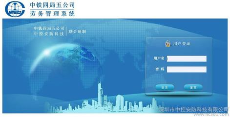 中鐵四局五公司勞務(wù)工管理系統(tǒng)及管理辦法概述